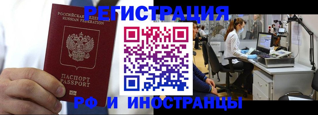 прописка штамп в России