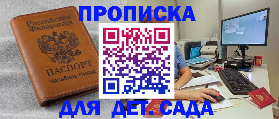 прописка для школы в России