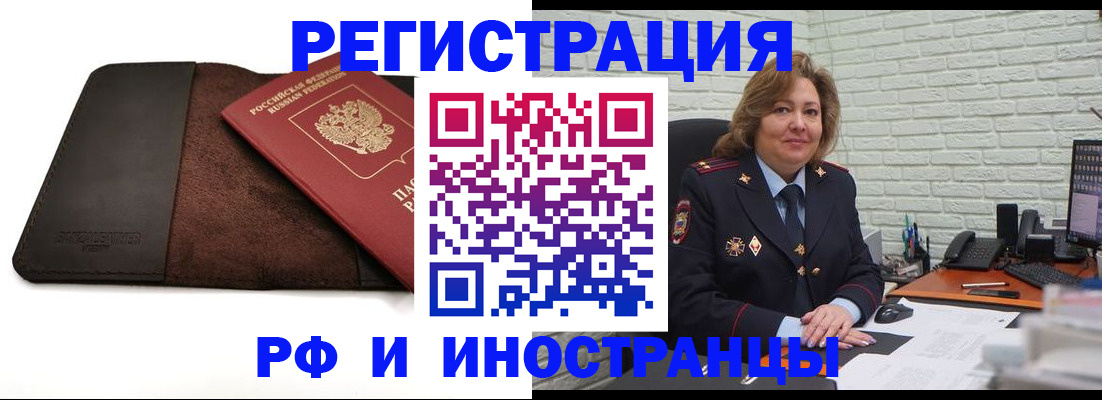 временная регистрация законно в России